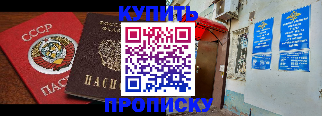 временная прописка в Тулуне