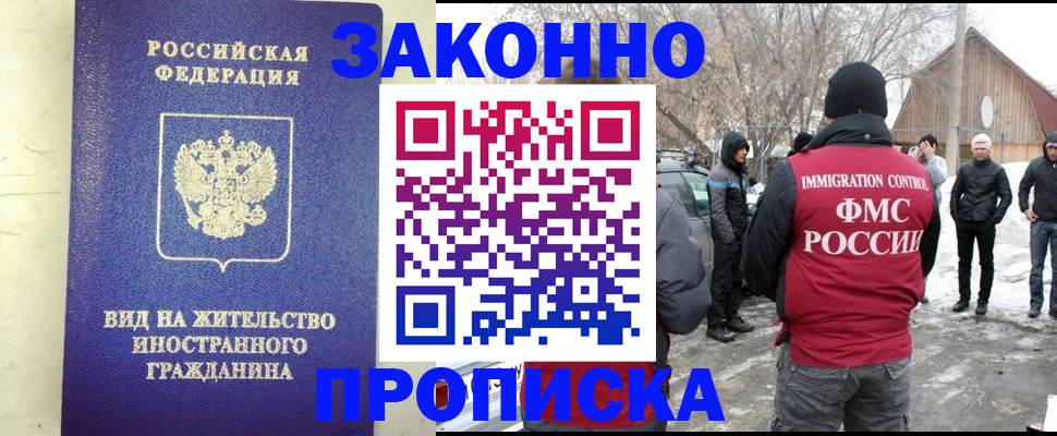 прописка законно в Тулуне