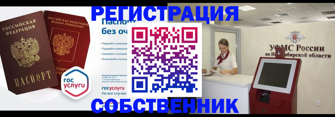 прописка для школы в Тулуне